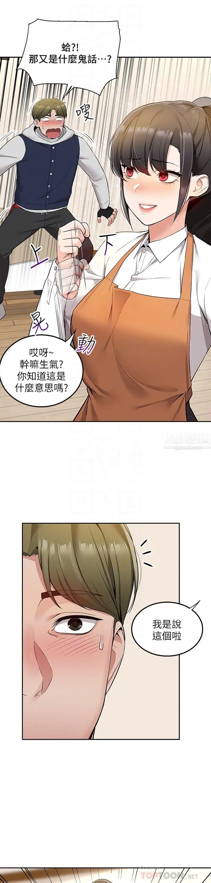 外送到府 第2话-热情邀请的变态夫妻 第18页