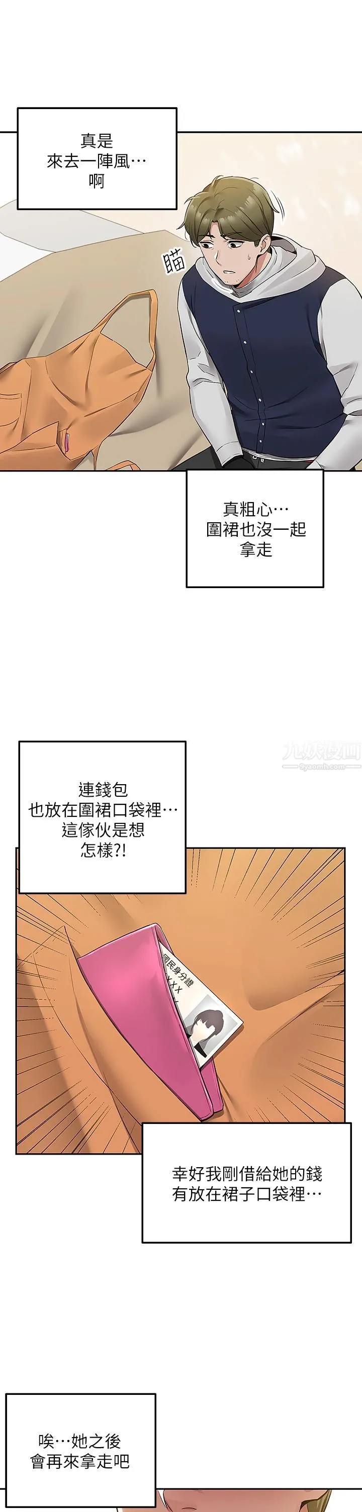外送到府 第2话-热情邀请的变态夫妻 第32页
