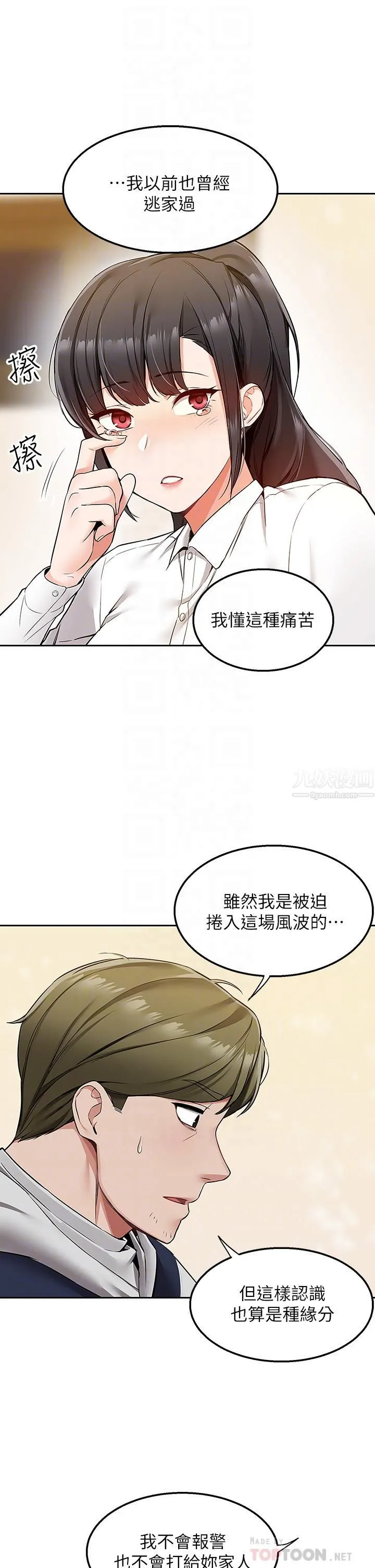 外送到府 第2话-热情邀请的变态夫妻 第12页
