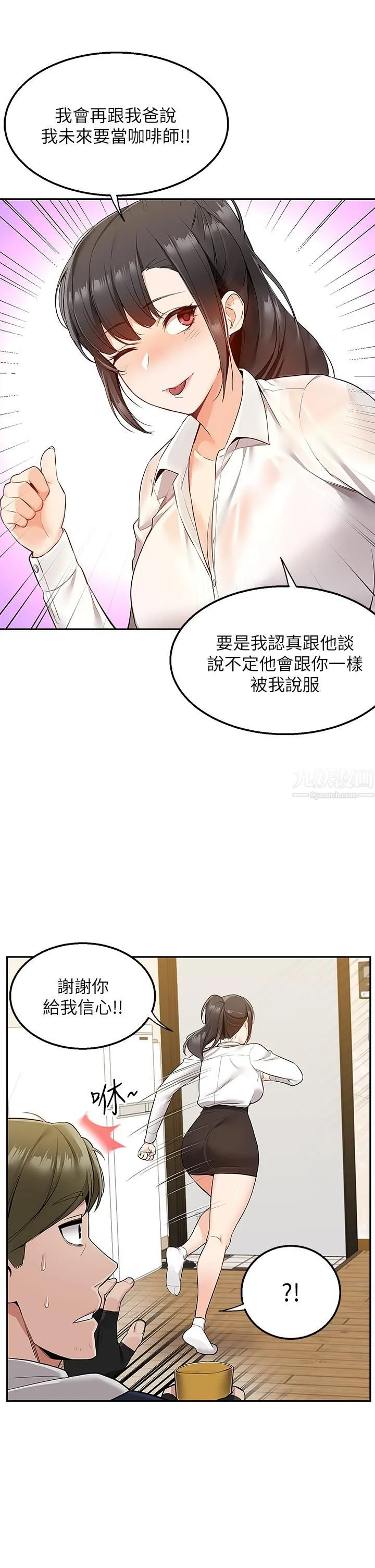 外送到府 第2话-热情邀请的变态夫妻 第30页