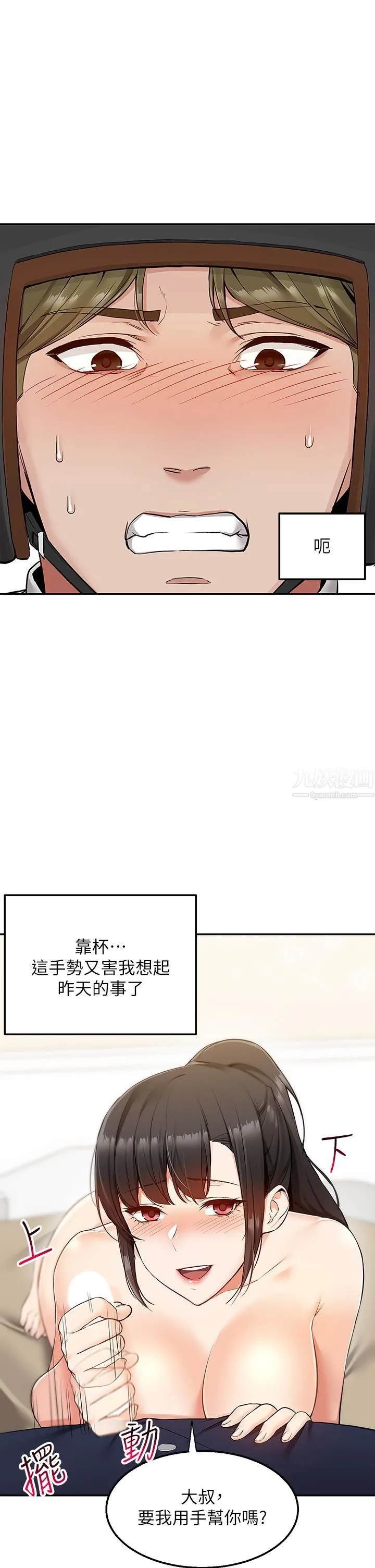 外送到府 第2话-热情邀请的变态夫妻 第42页