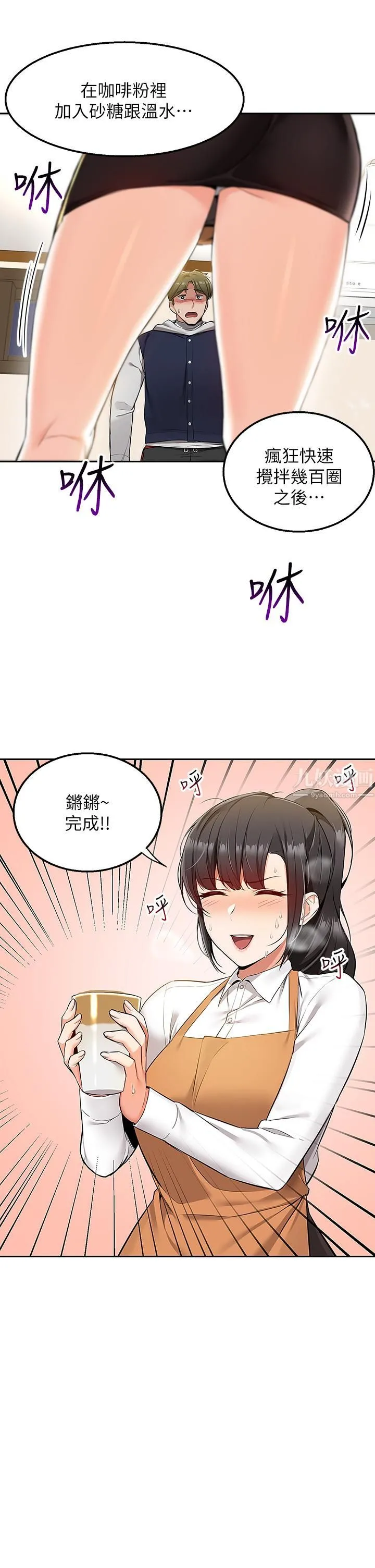 外送到府 第2话-热情邀请的变态夫妻 第20页