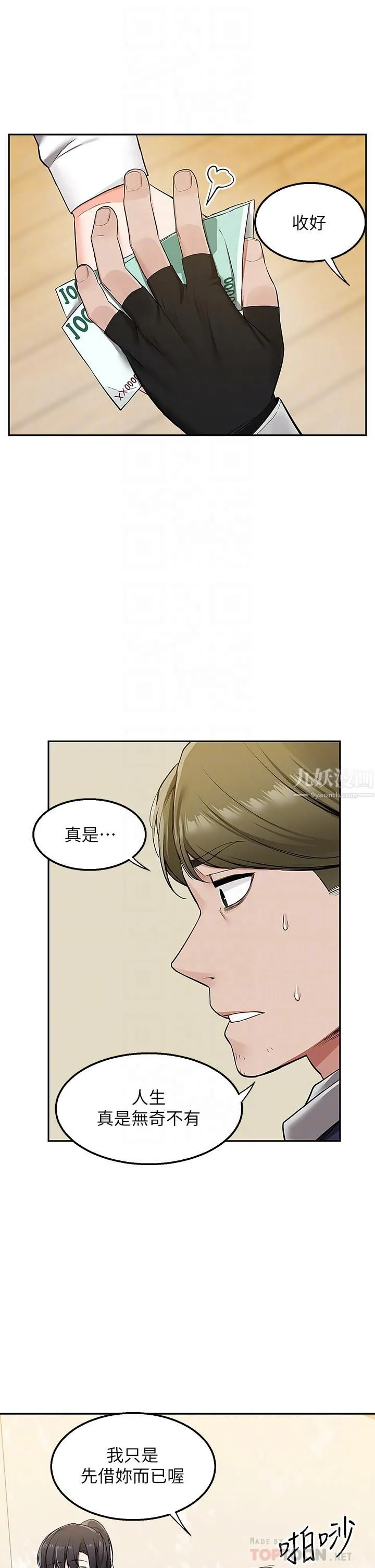 外送到府 第2话-热情邀请的变态夫妻 第10页