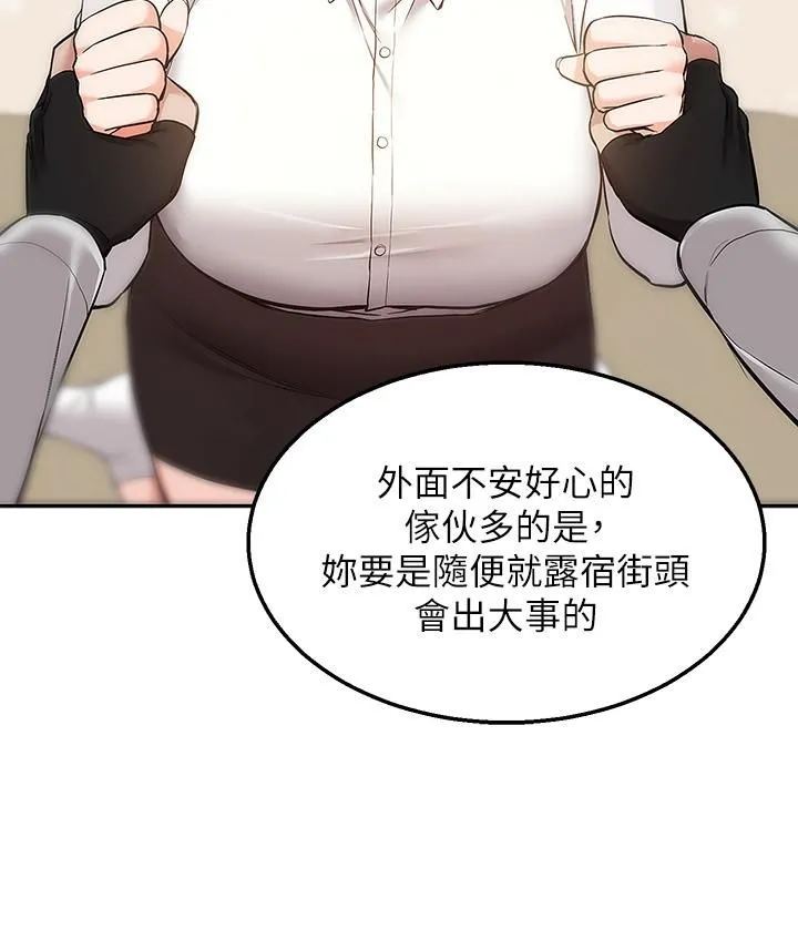 外送到府 第2话-热情邀请的变态夫妻 第7页