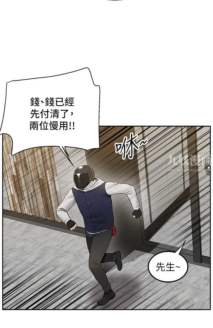 外送到府 第2话-热情邀请的变态夫妻 第43页