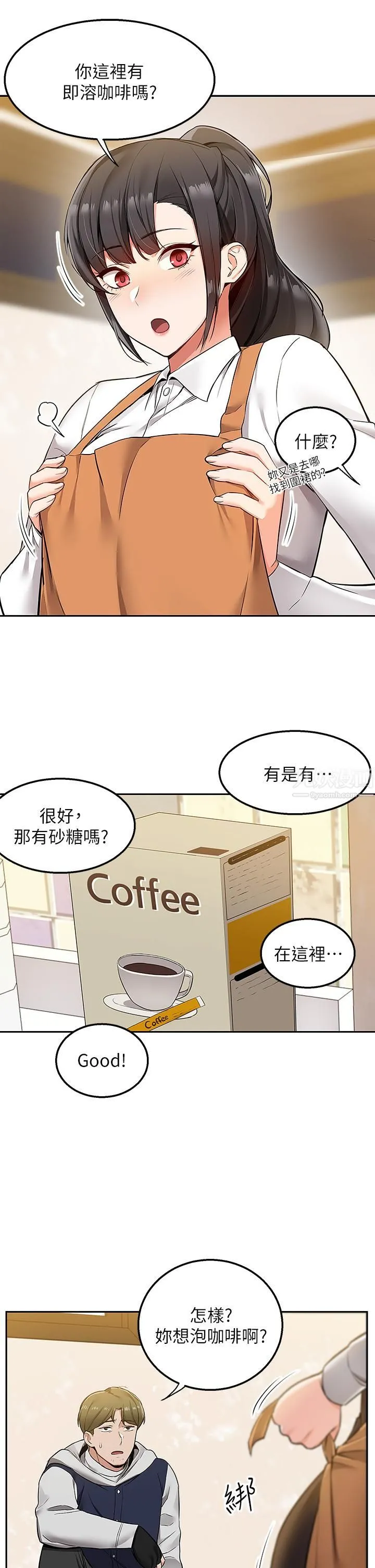外送到府 第2话-热情邀请的变态夫妻 第15页