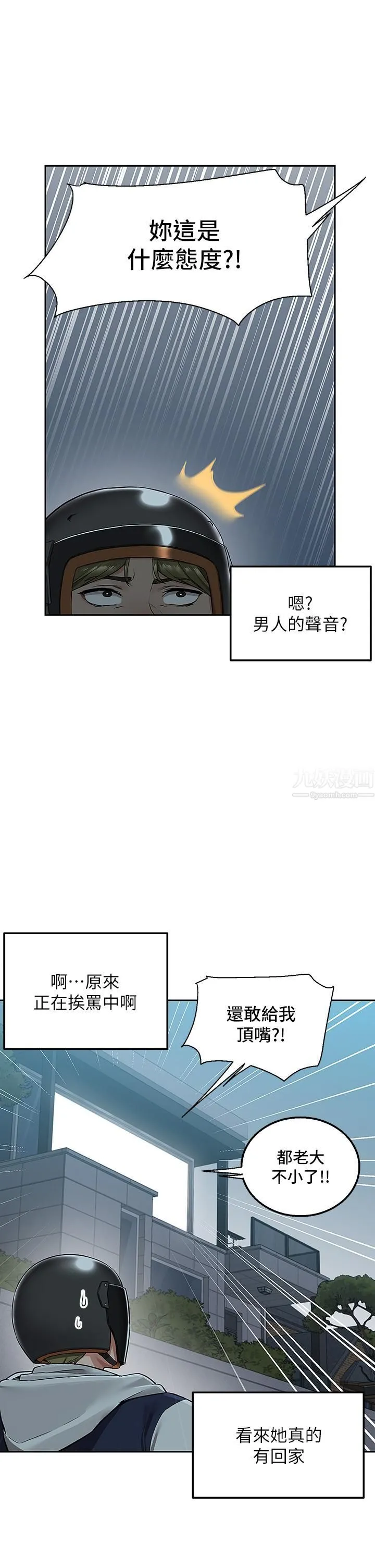 外送到府 第2话-热情邀请的变态夫妻 第47页