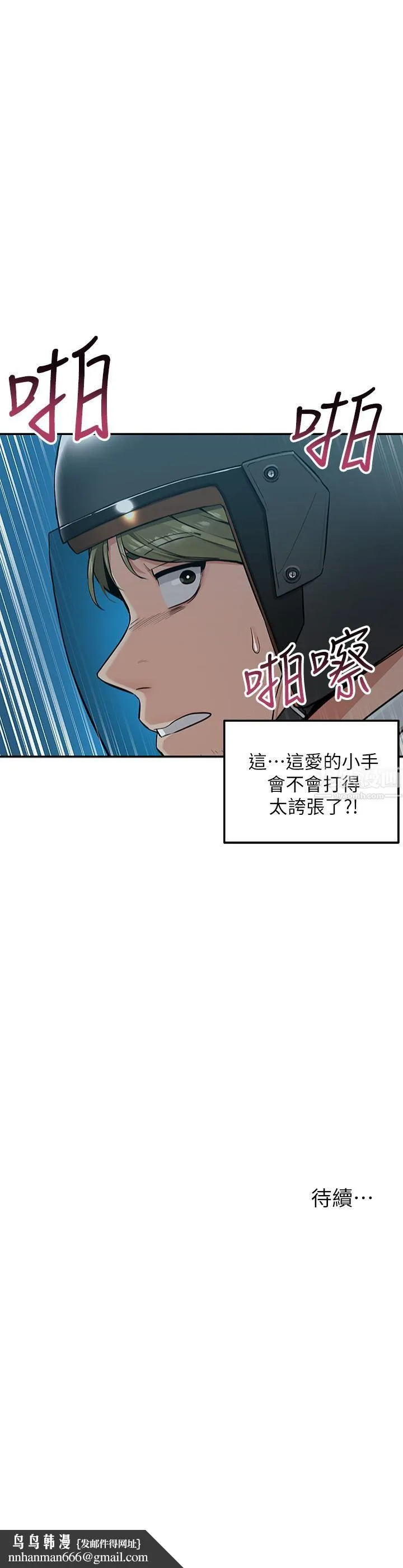 外送到府 第2话-热情邀请的变态夫妻 第53页