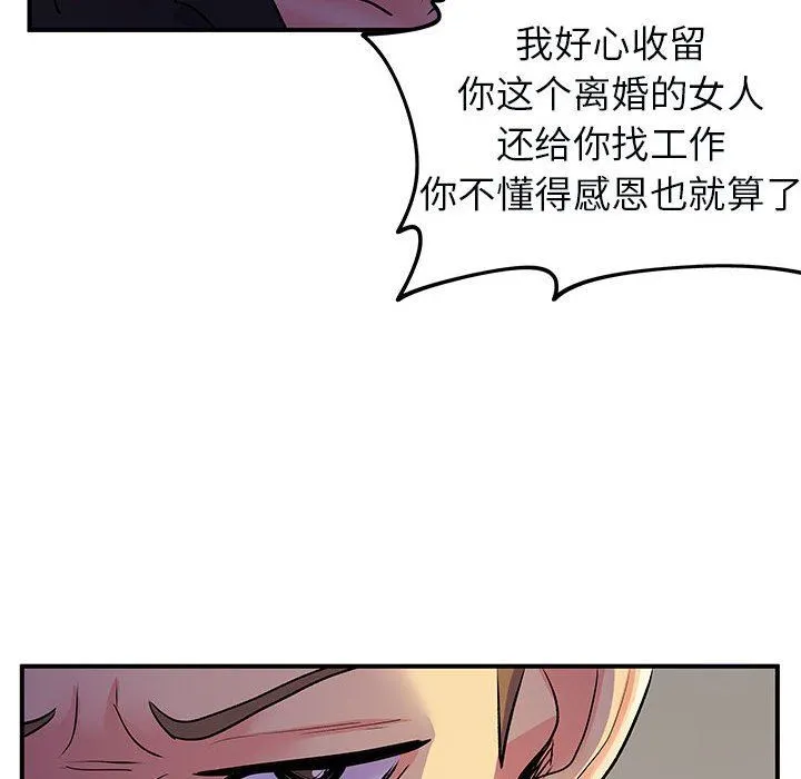 离过婚的她 第33话 第67页