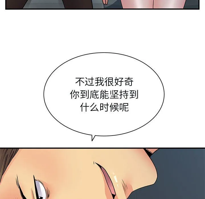 离过婚的她 第33话 第96页