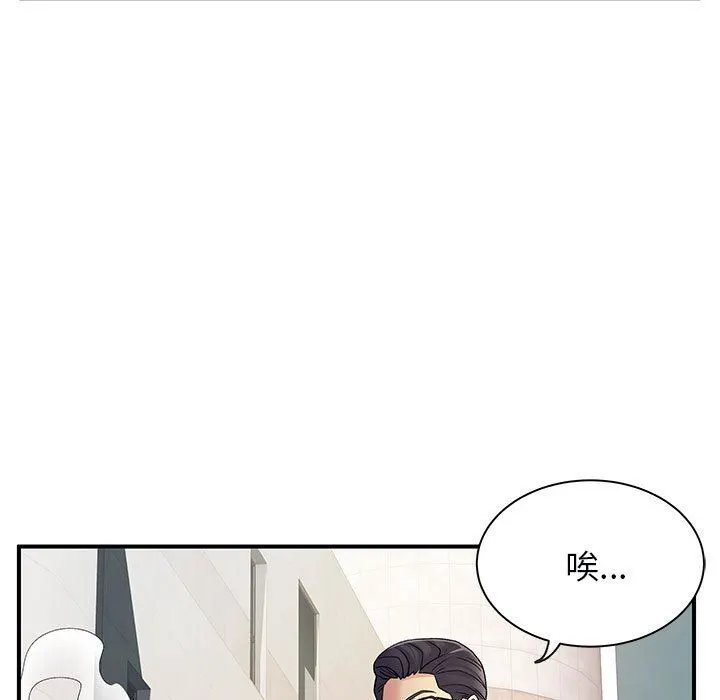 离过婚的她 第33话 第111页