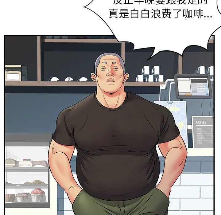 离过婚的她 第33话 第41页