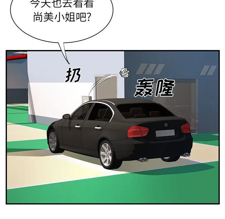 离过婚的她 第33话 第18页