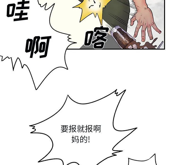 离过婚的她 第33话 第32页