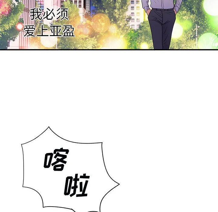 离过婚的她 第33话 第11页