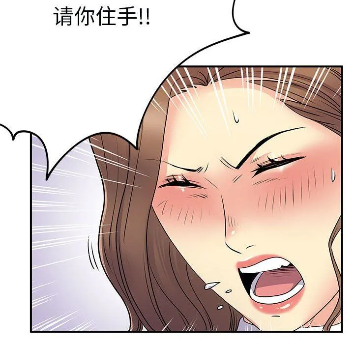 离过婚的她 第33话 第93页