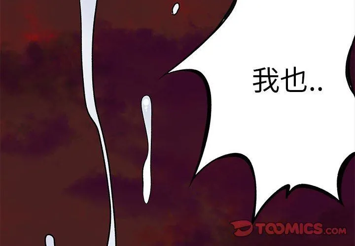 离过婚的她 第33话 第2页