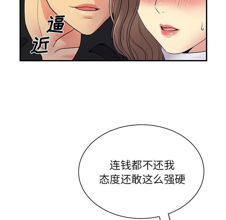 离过婚的她 第33话 第51页