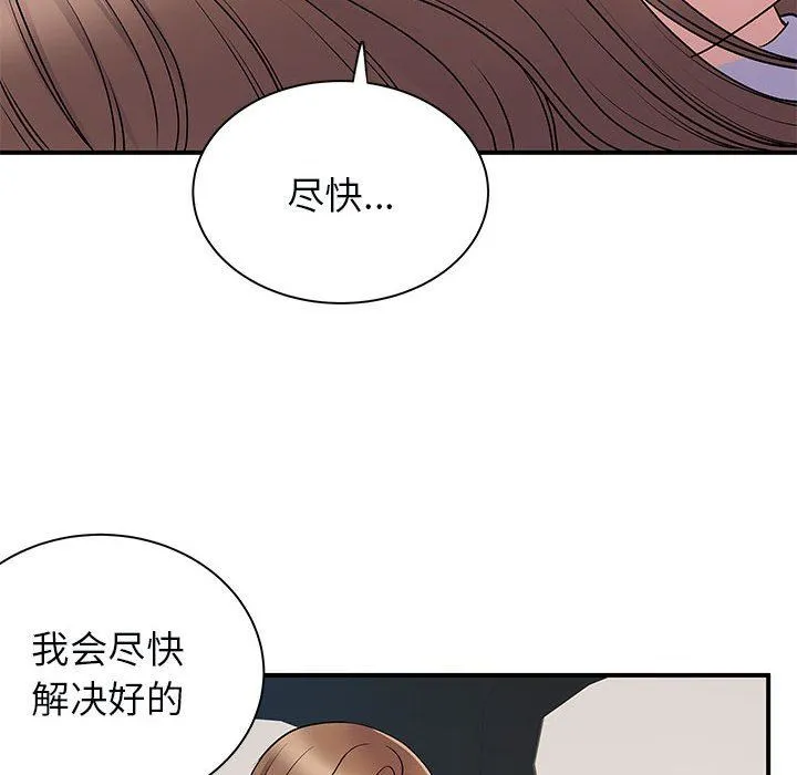 离过婚的她 第33话 第99页