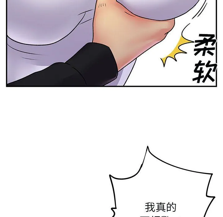 离过婚的她 第33话 第63页
