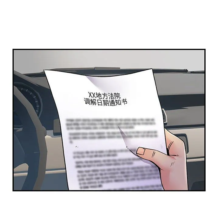 离过婚的她 第33话 第15页