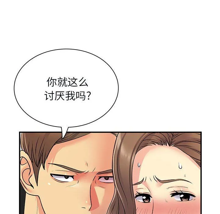 离过婚的她 第33话 第50页