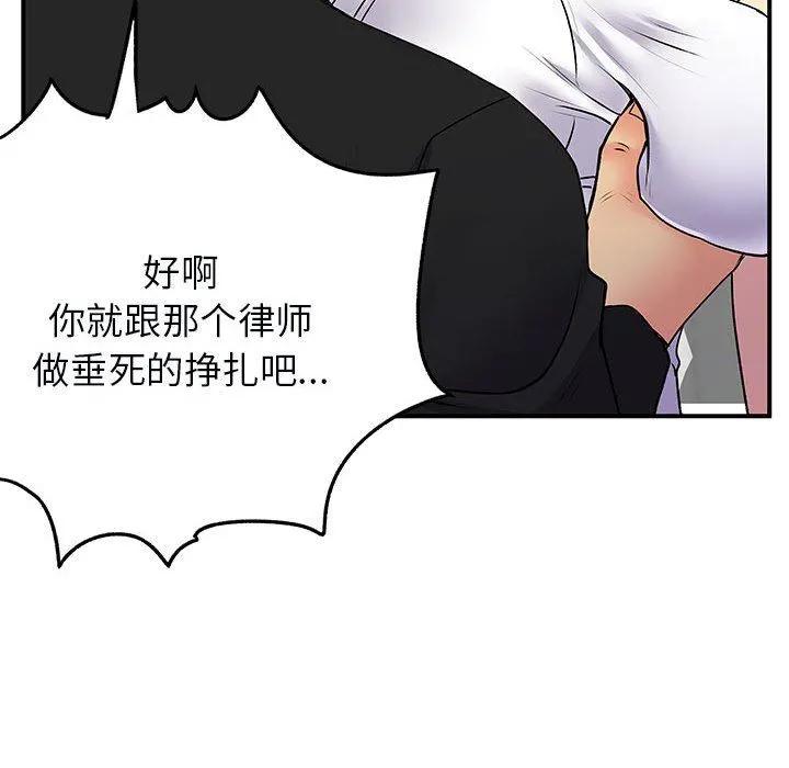 离过婚的她 第33话 第65页