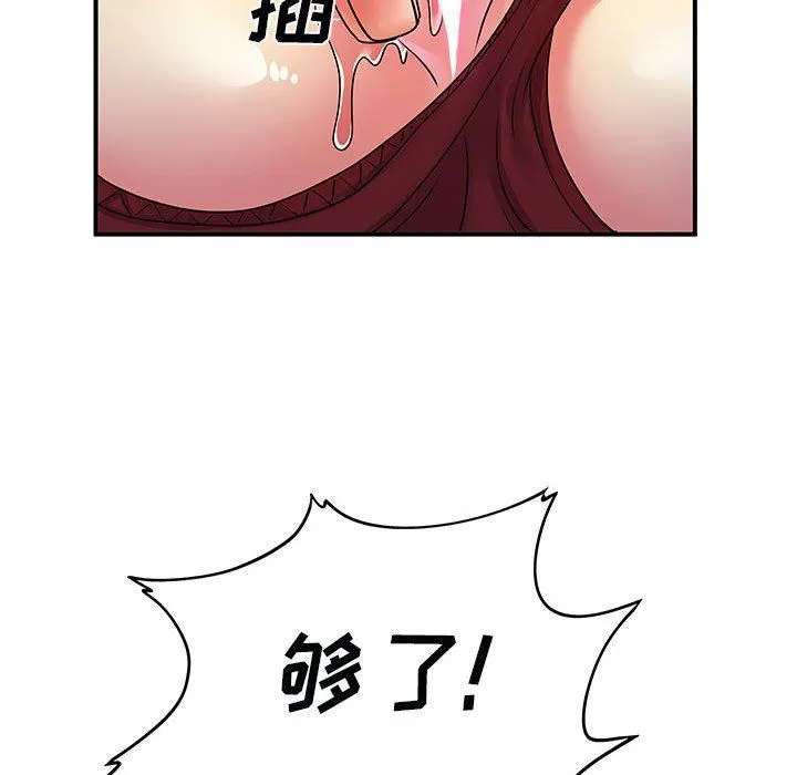 离过婚的她 第33话 第90页