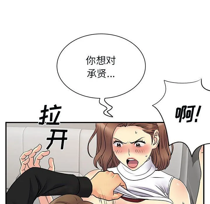 离过婚的她 第33话 第75页