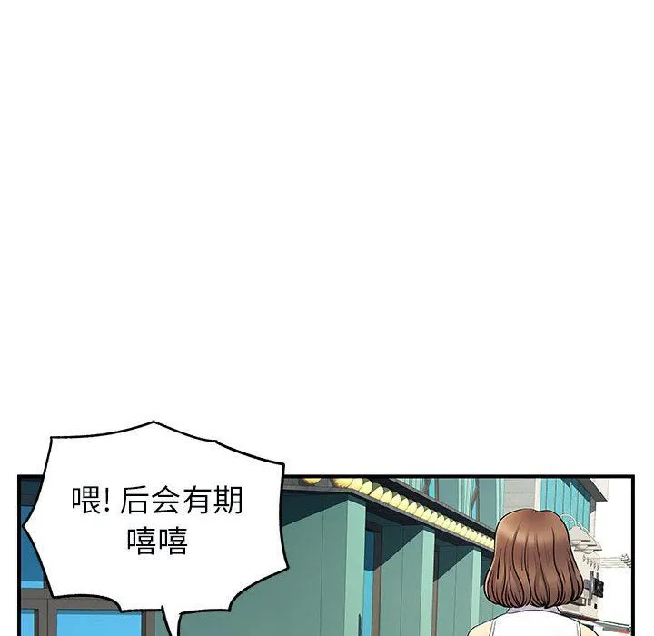 离过婚的她 第33话 第105页