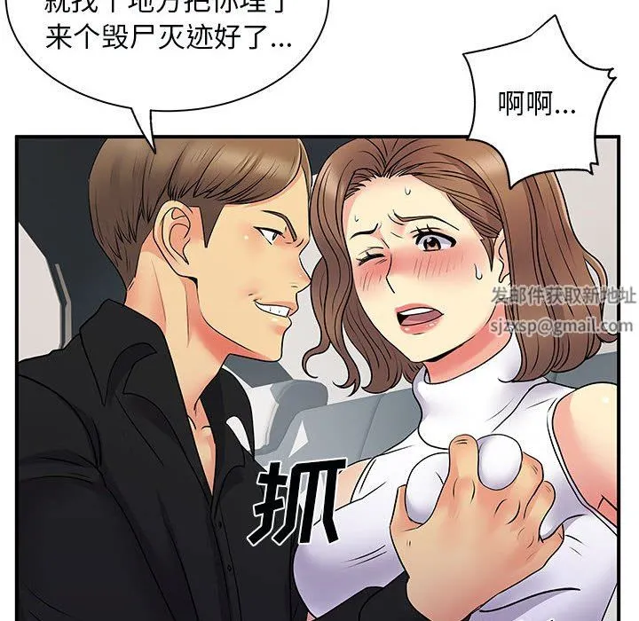 离过婚的她 第33话 第71页
