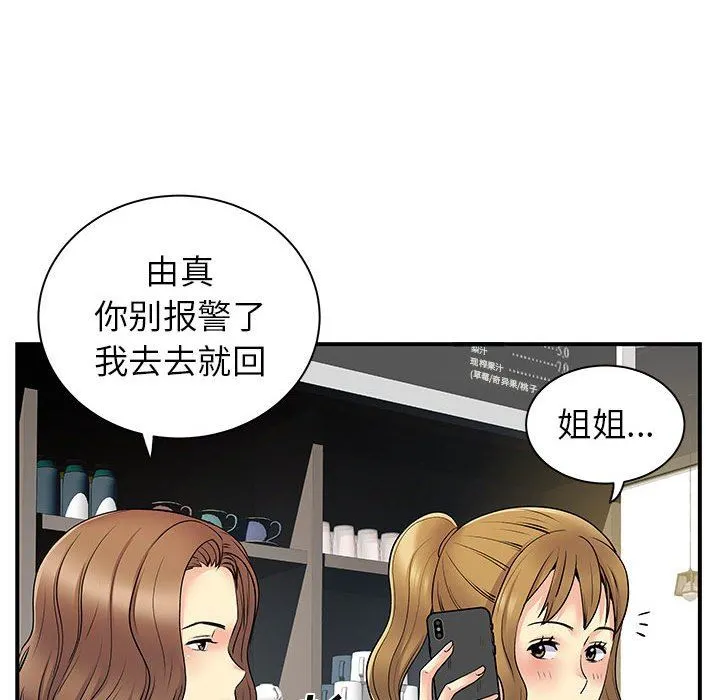 离过婚的她 第33话 第39页