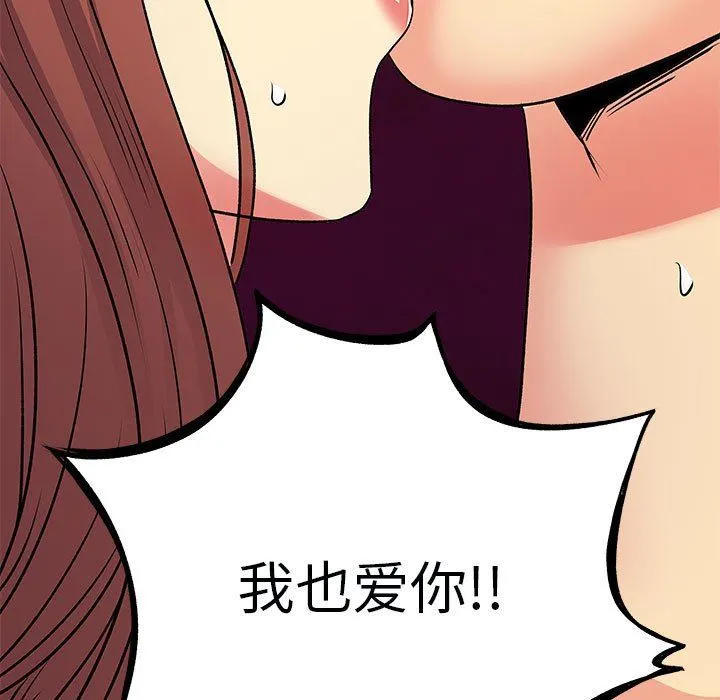 离过婚的她 第33话 第7页