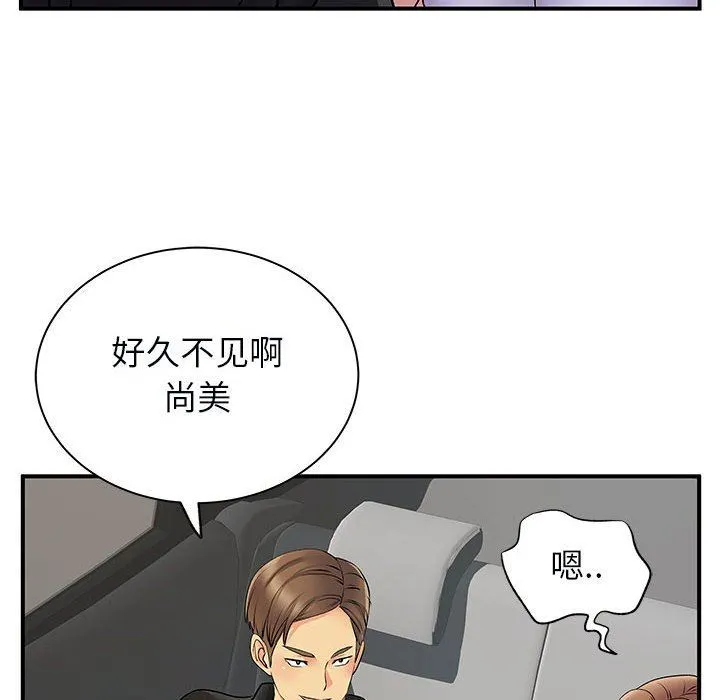 离过婚的她 第33话 第48页