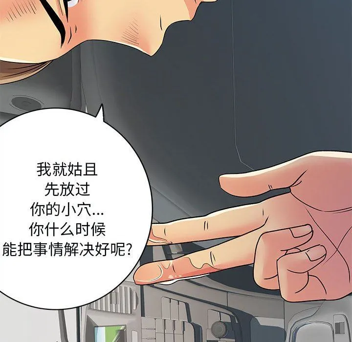 离过婚的她 第33话 第97页