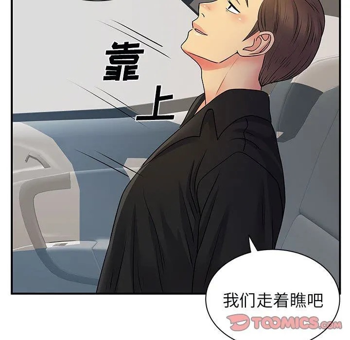 离过婚的她 第33话 第102页
