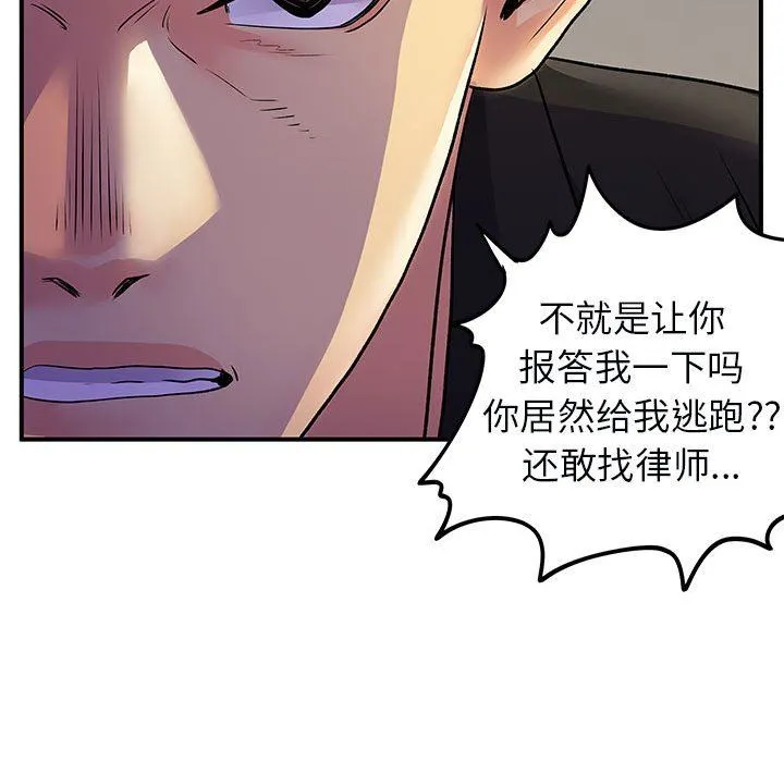 离过婚的她 第33话 第68页