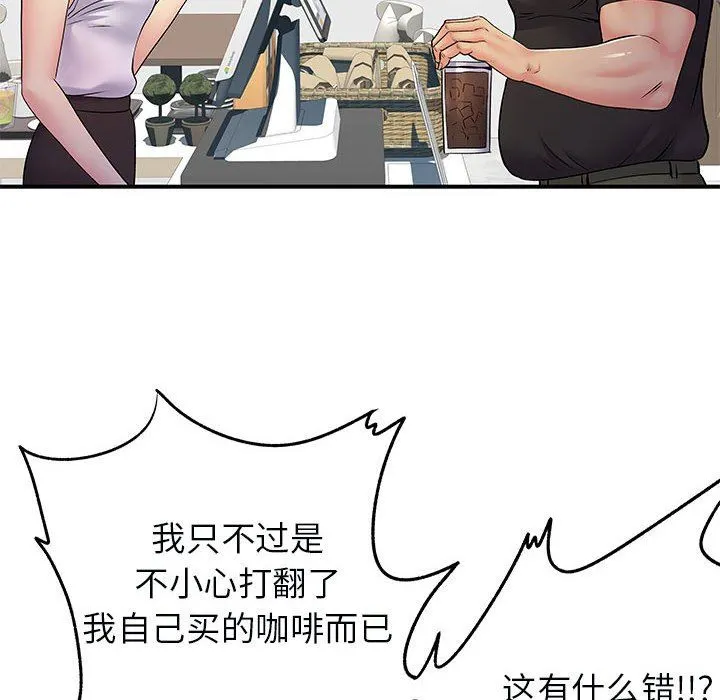 离过婚的她 第33话 第30页