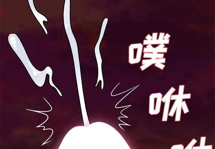 离过婚的她 第33话 第3页