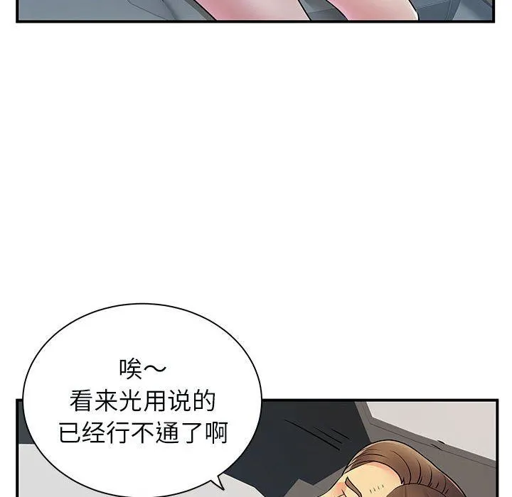 离过婚的她 第33话 第101页