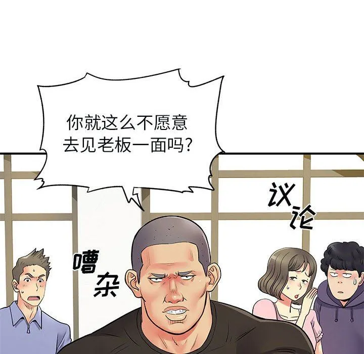 离过婚的她 第33话 第26页