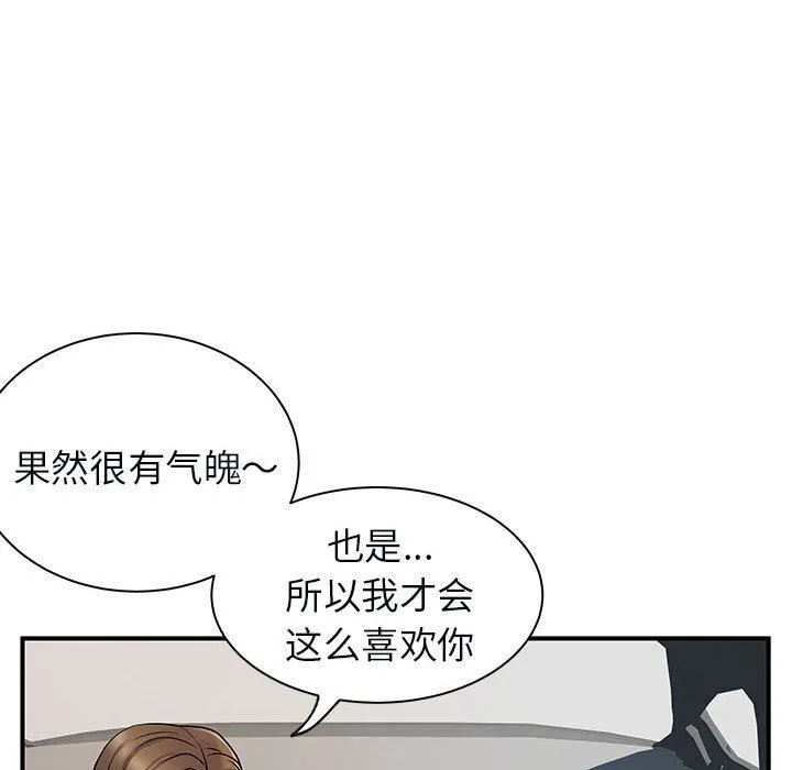 离过婚的她 第33话 第94页
