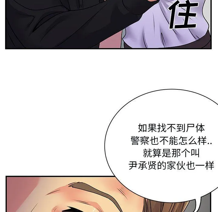 离过婚的她 第33话 第72页