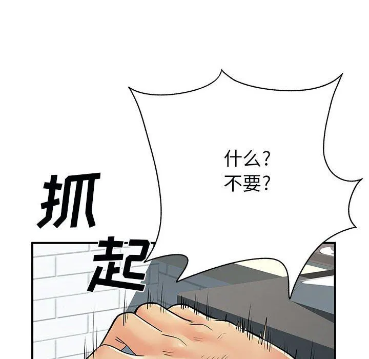 离过婚的她 第33话 第19页