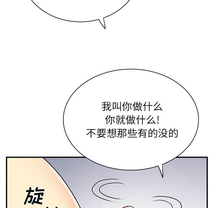离过婚的她 第33话 第79页