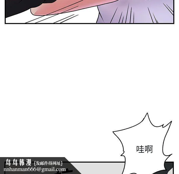 离过婚的她 第33话 第59页