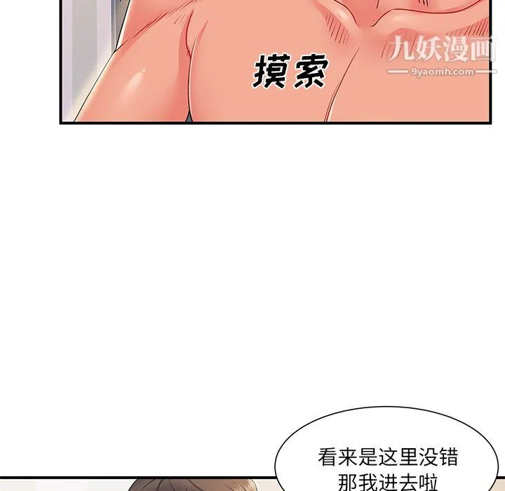 离过婚的她 第3话 第20页