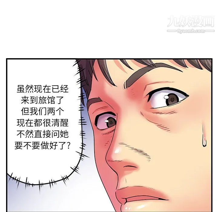 离过婚的她 第3话 第63页