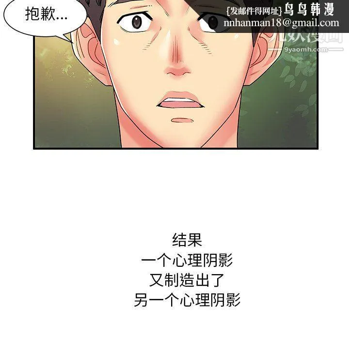离过婚的她 第3话 第58页