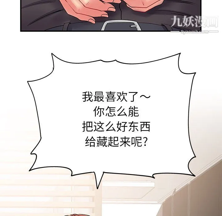 离过婚的她 第3话 第110页